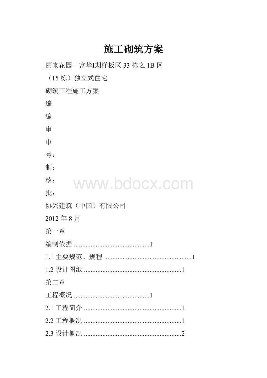 施工砌筑方案.docx