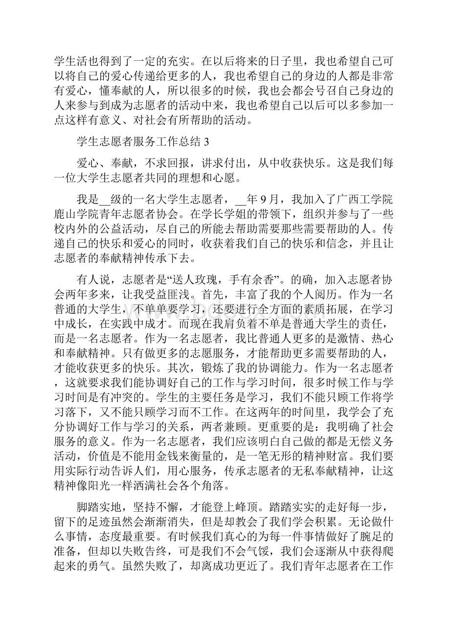 学生志愿者服务工作总结范文五篇.docx_第3页