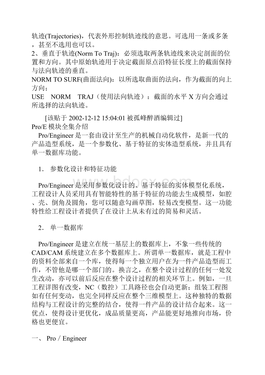 Proe培训精华.docx_第2页