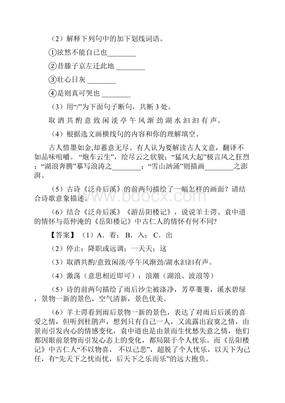 部编中考语文文言文阅读专项练习详细答案.docx_第2页