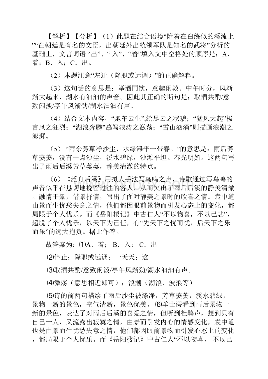 部编中考语文文言文阅读专项练习详细答案.docx_第3页