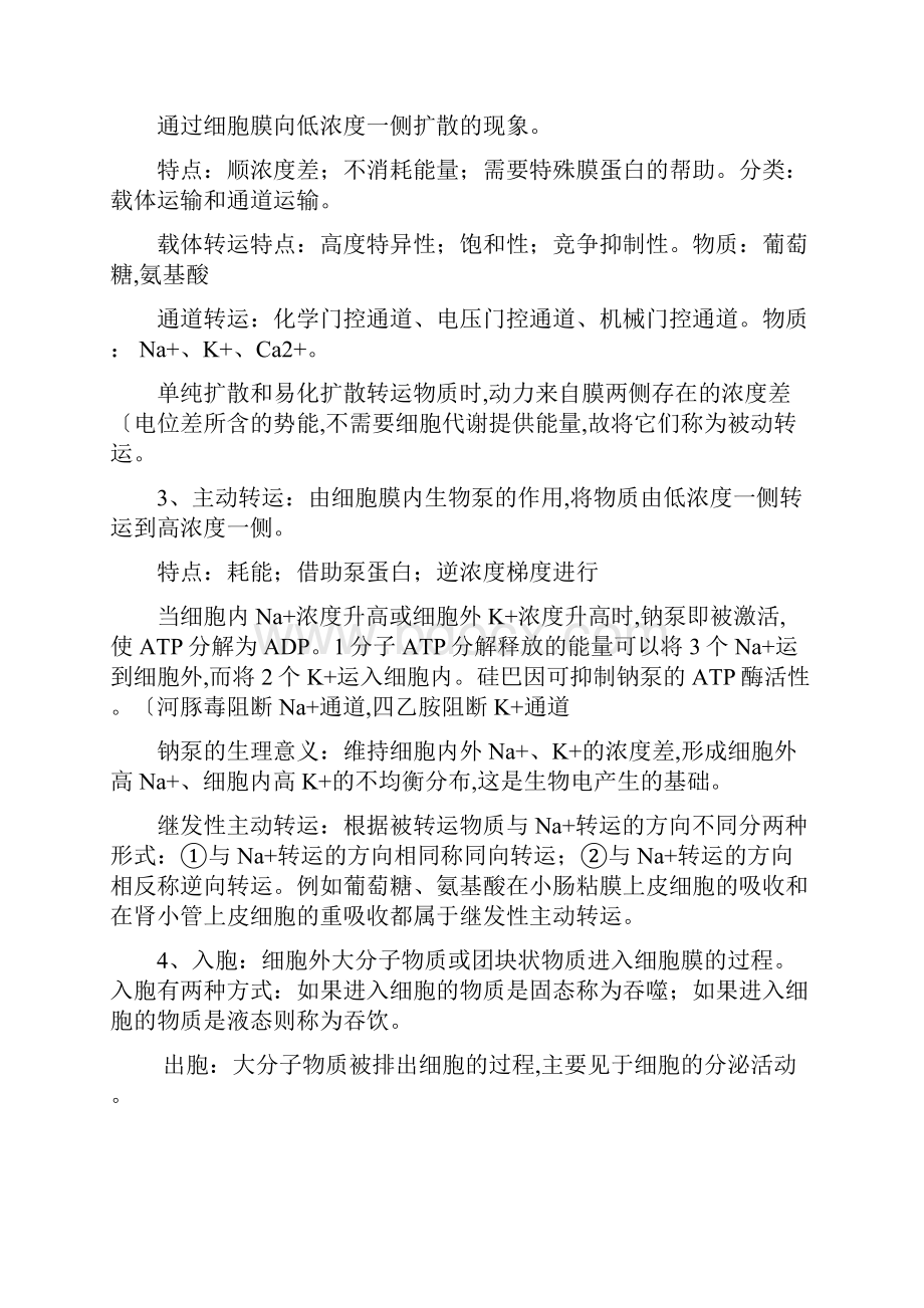 福建专升本生理学复习资料全.docx_第3页