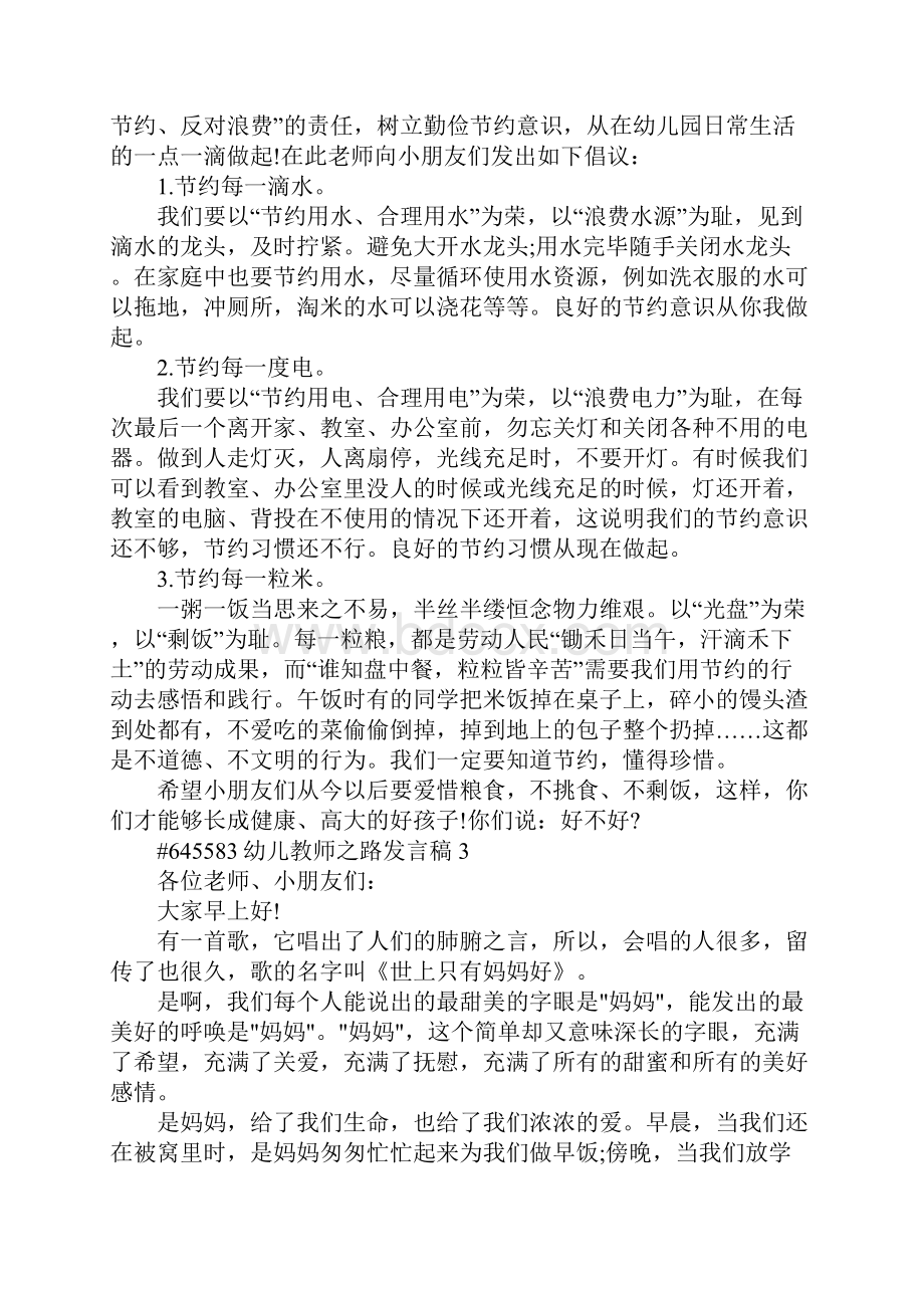 幼儿教师之路发言稿5篇.docx_第2页