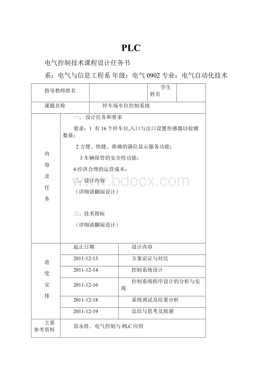 PLC.docx_第1页