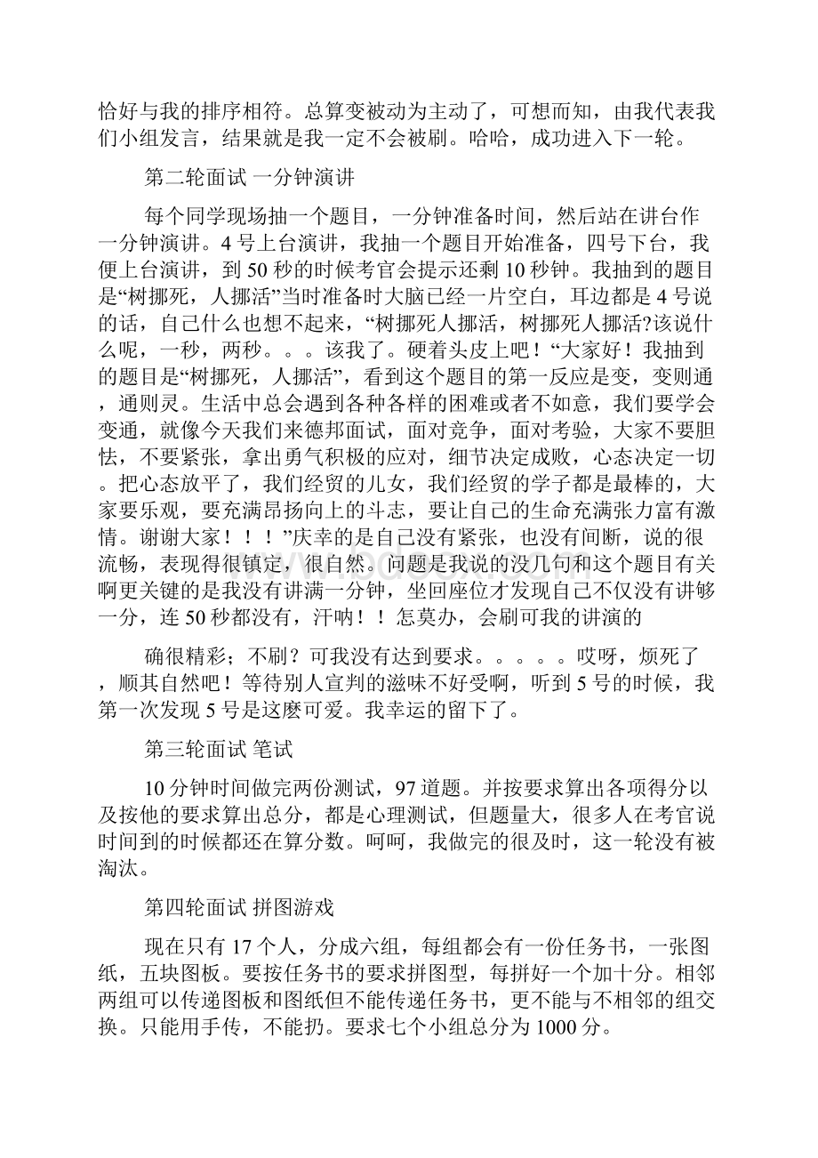 德邦物流面试技巧.docx_第3页