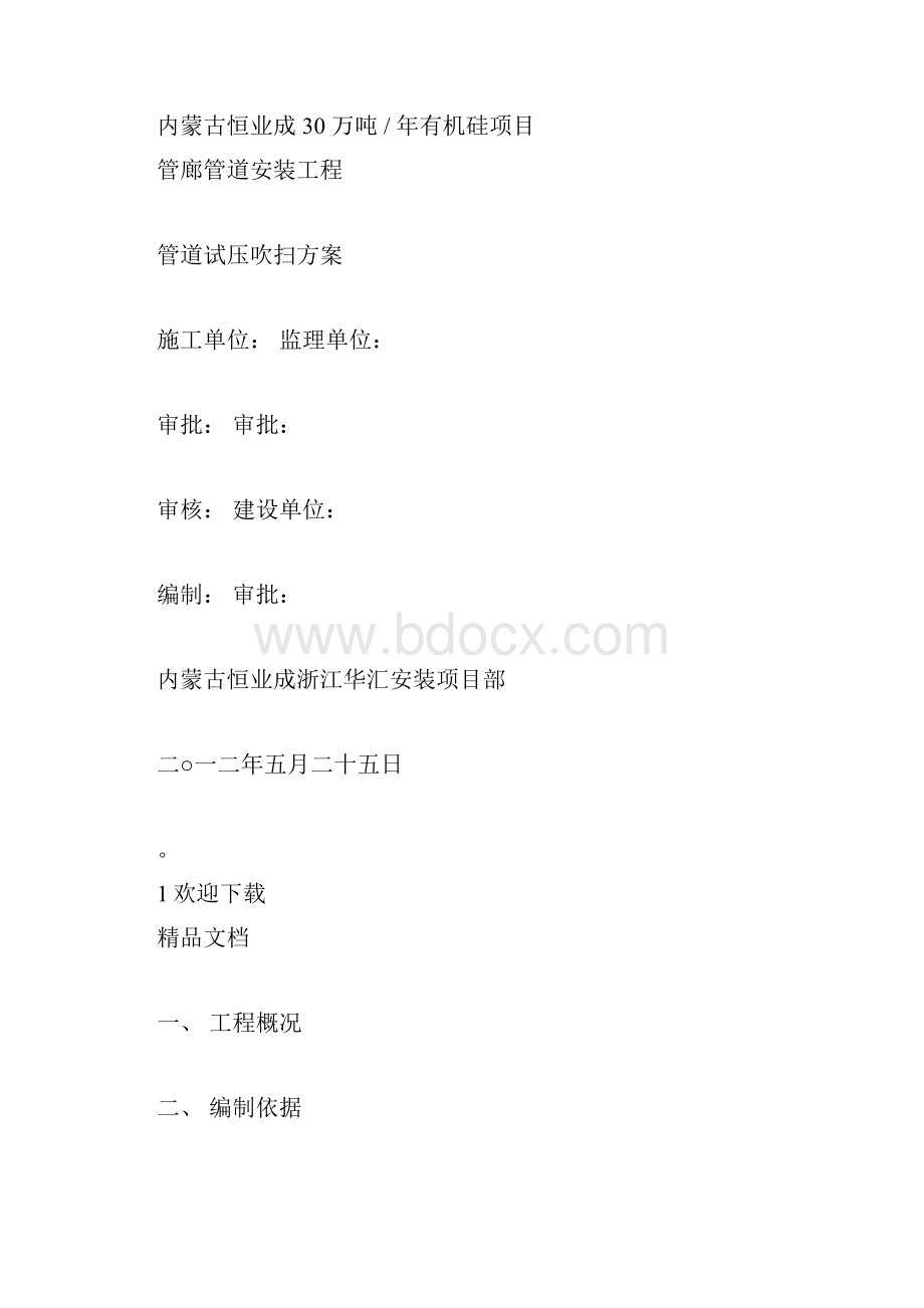 管廊架管道打压方案要点.docx_第3页