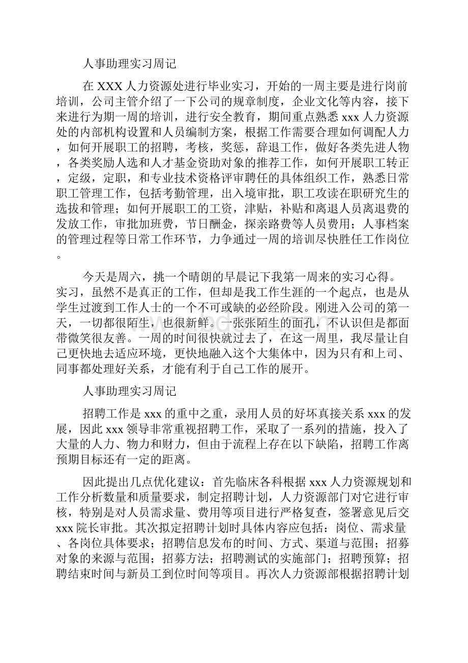 精选实习周记九篇.docx_第3页