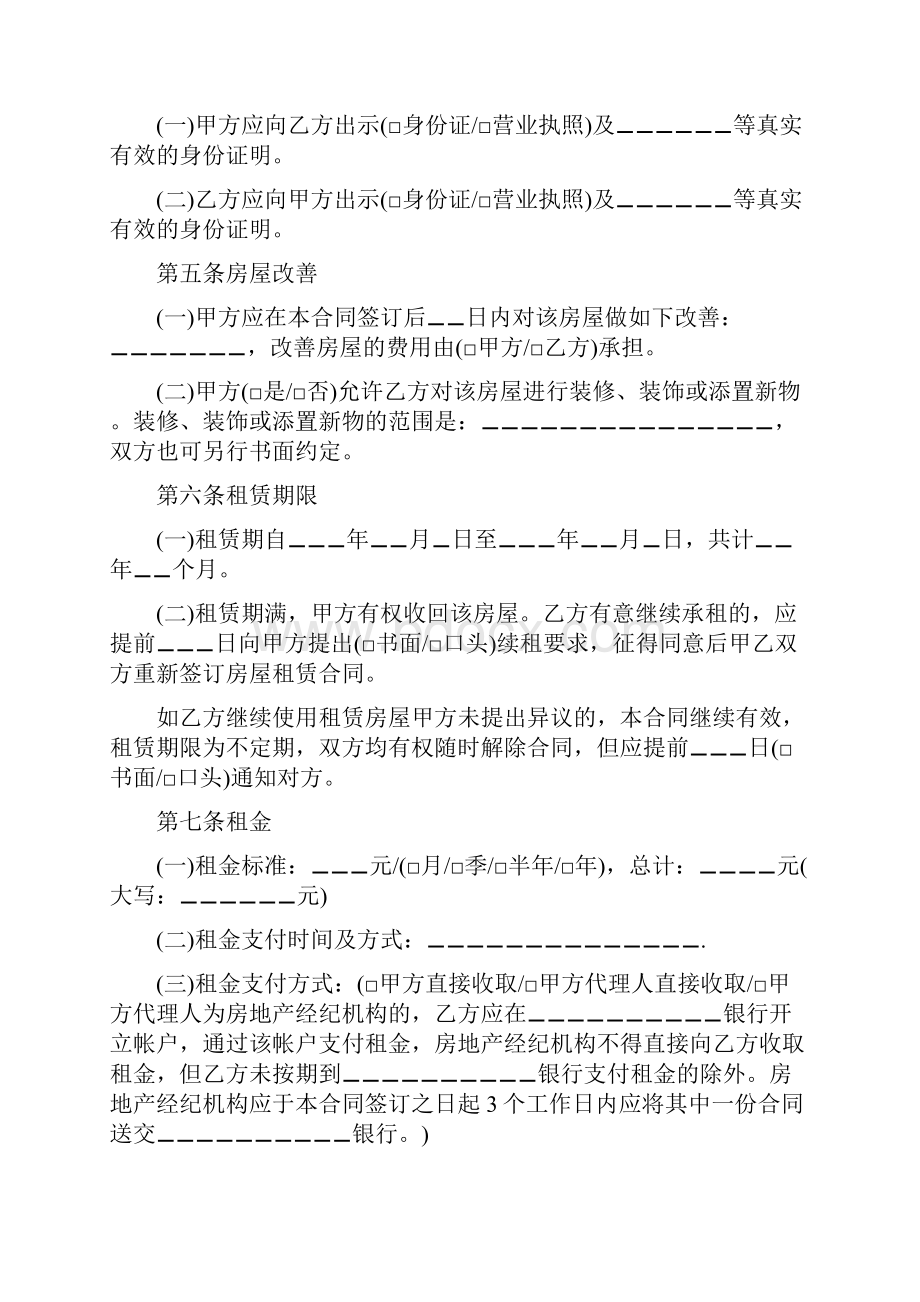 简单个人租房合同标准版.docx_第3页