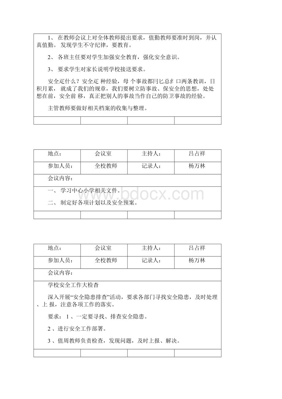 学校安全会议记录.docx_第2页