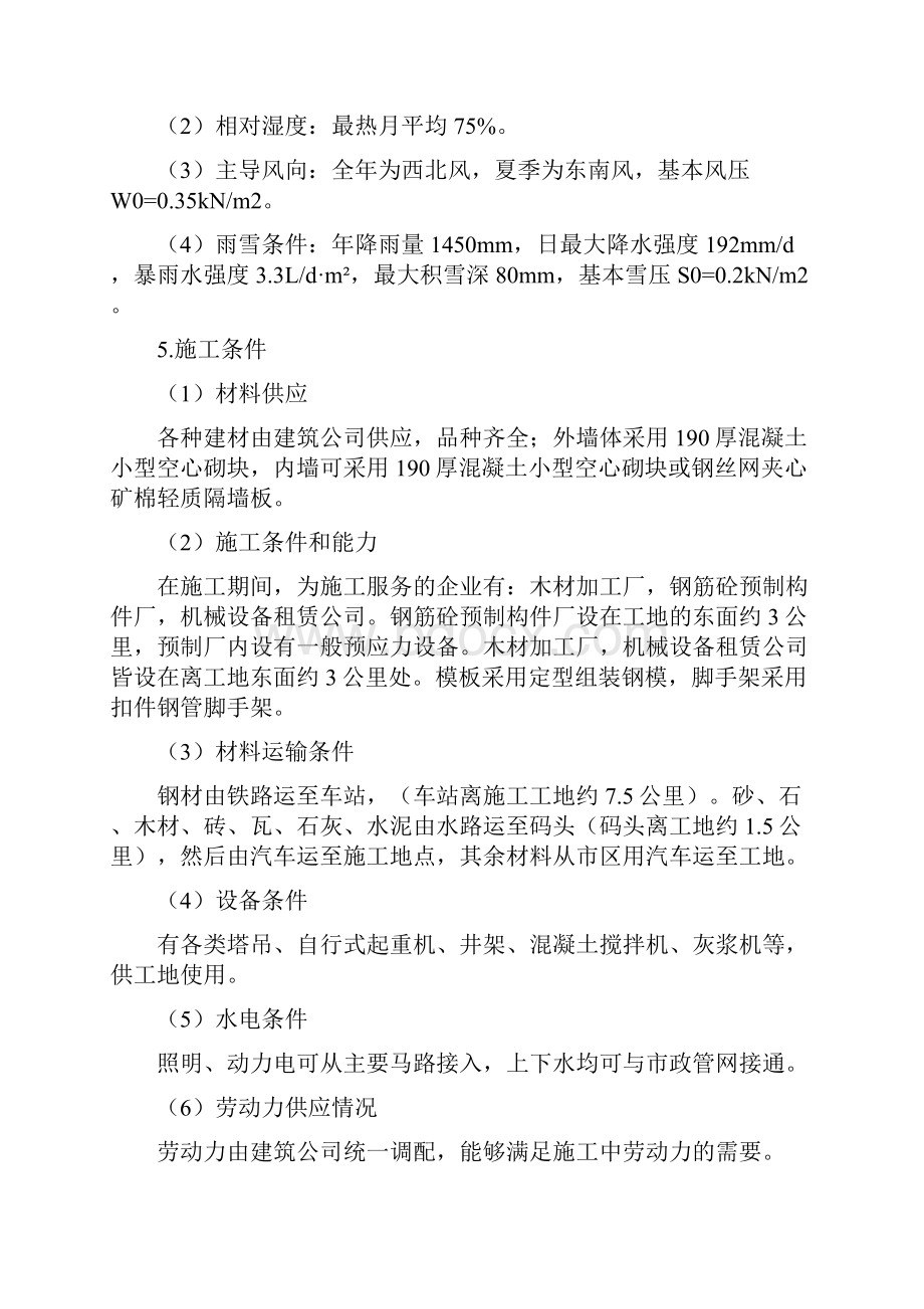 办公商店综合楼设计开题报告.docx_第2页