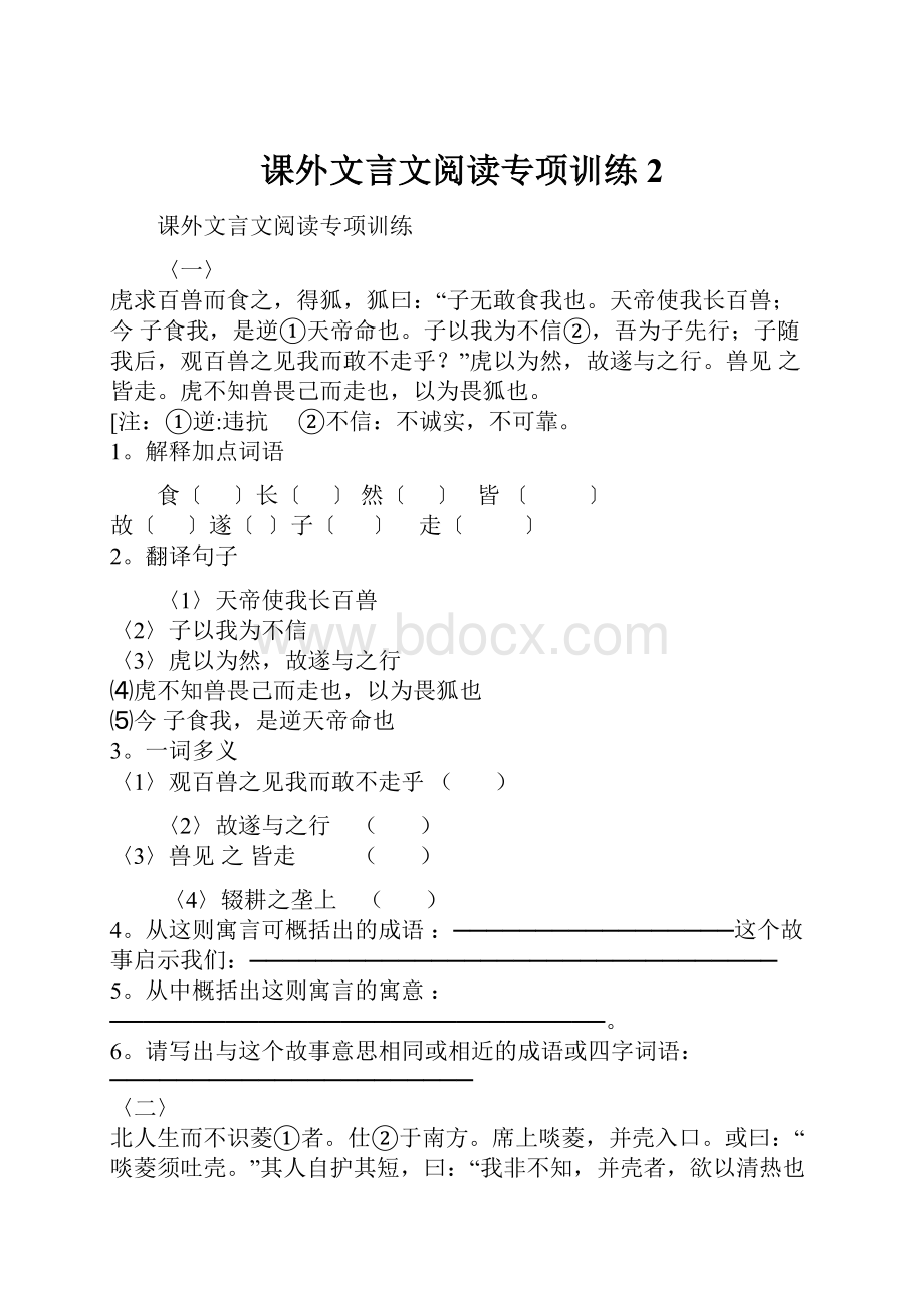 课外文言文阅读专项训练2.docx