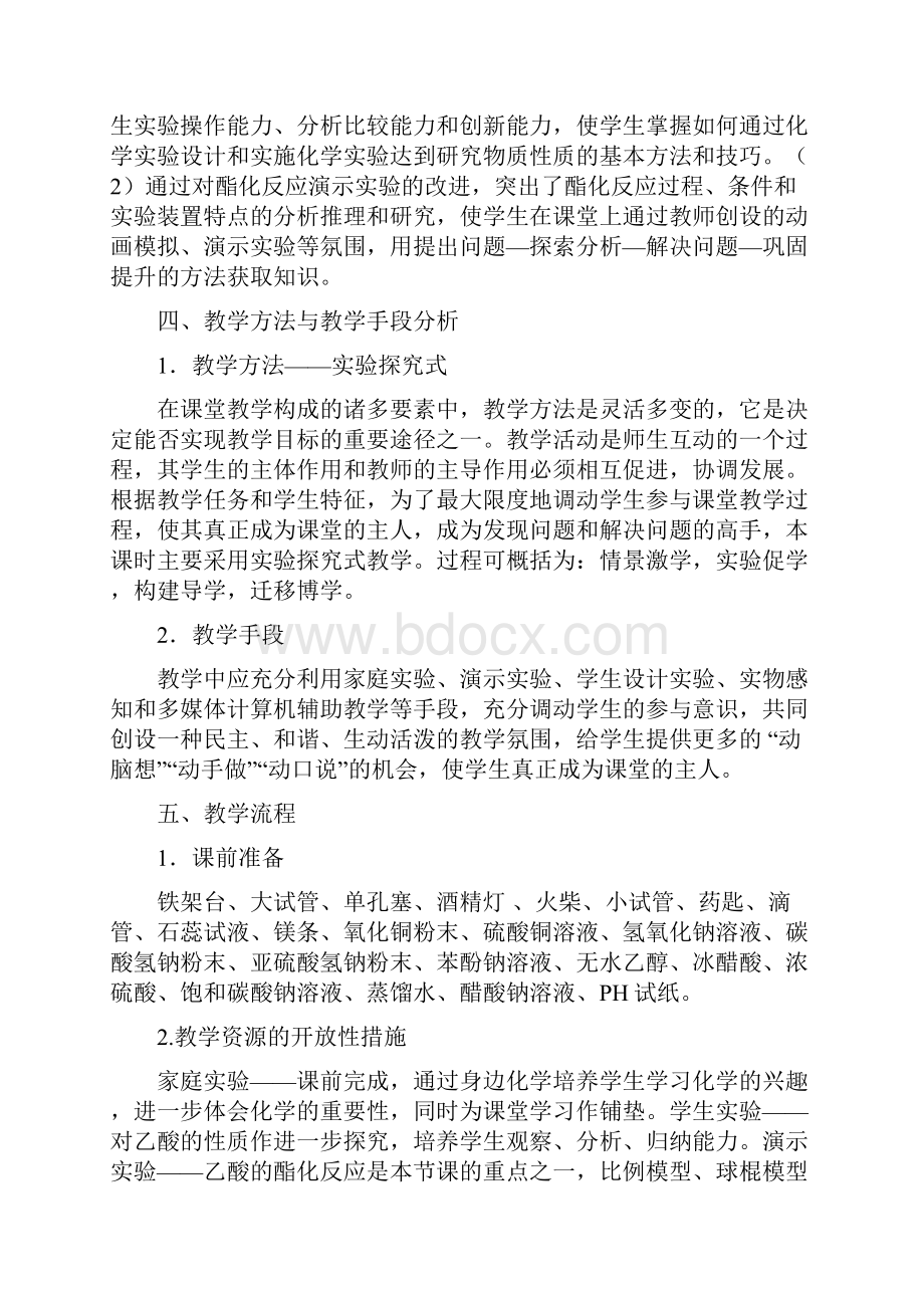 《乙酸性质》教学设计课题.docx_第3页