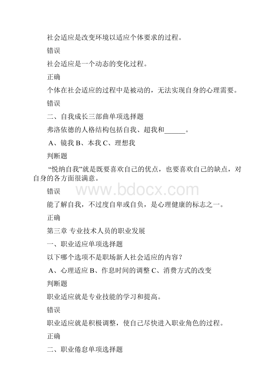 心理健康与心理调适即时练习及答案 2.docx_第2页