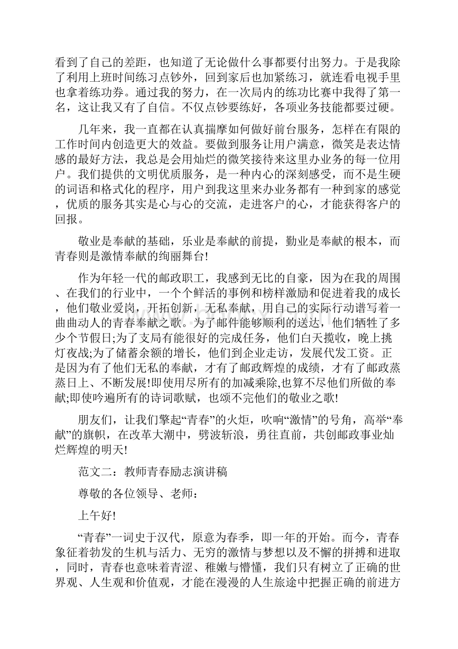 关于青春励志成长演讲稿9篇.docx_第2页