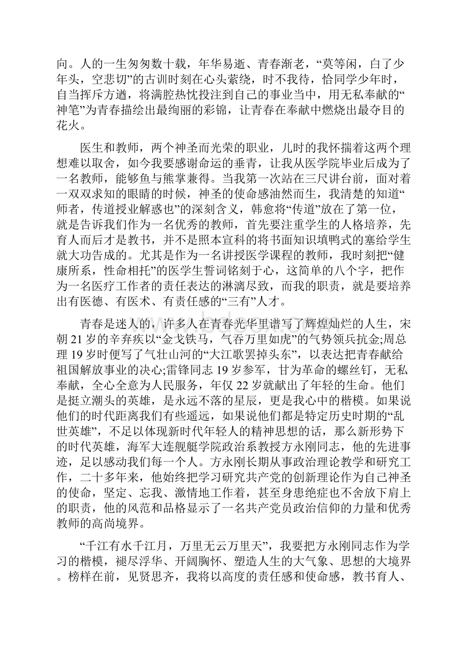 关于青春励志成长演讲稿9篇.docx_第3页