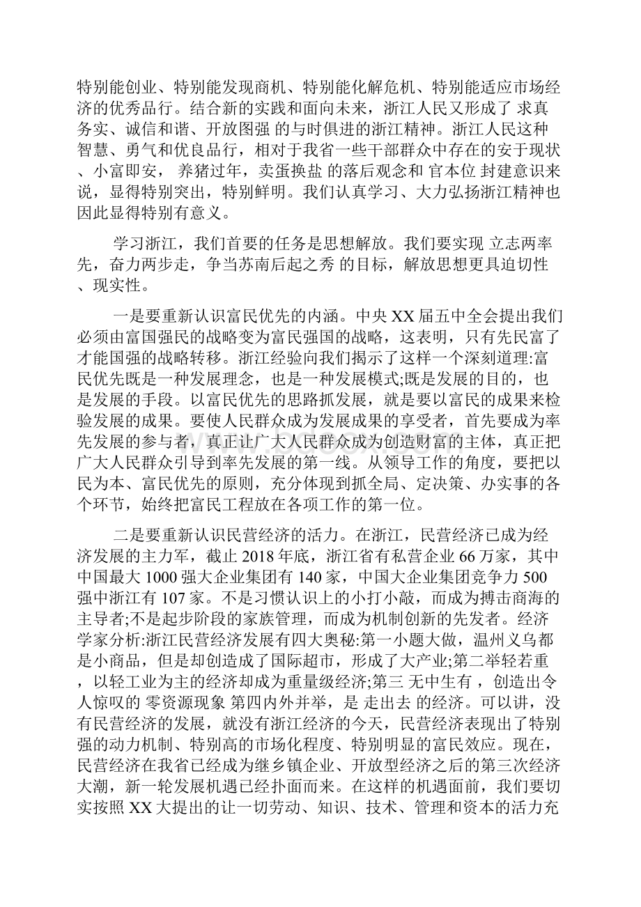 省委党校专题培训班心得体会总结.docx_第2页