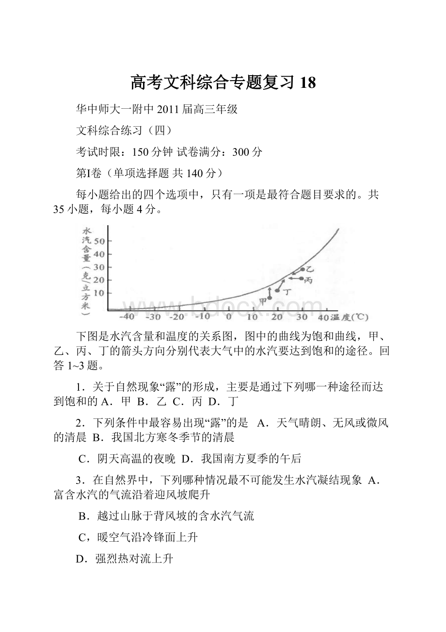 高考文科综合专题复习18.docx