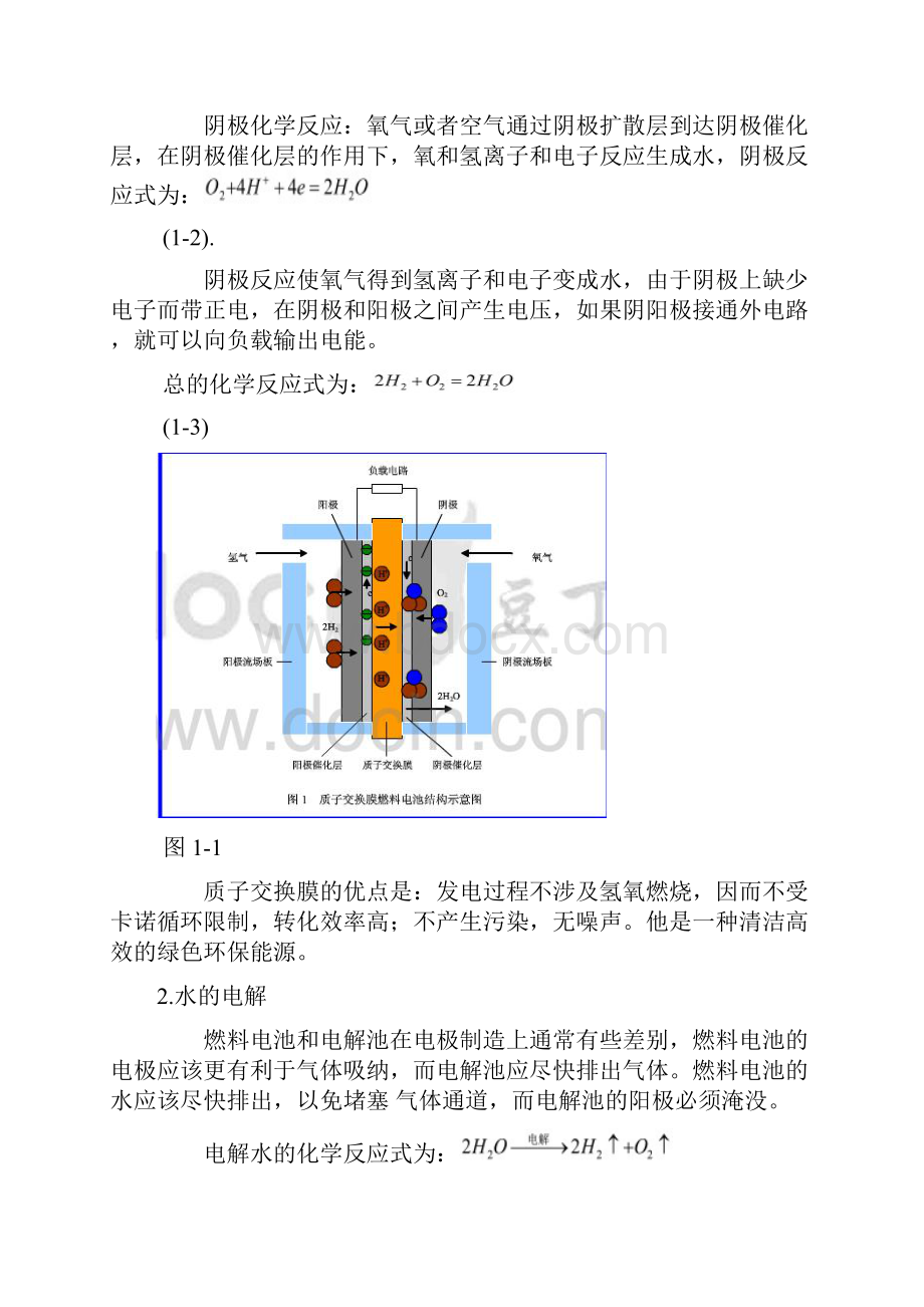 燃料电池综合特性研究.docx_第2页