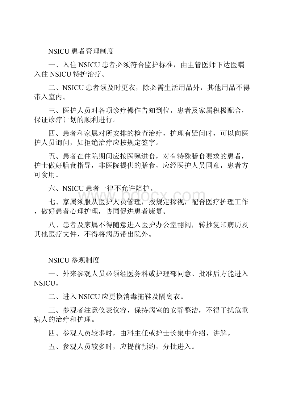 NSICU管理制度.docx_第2页