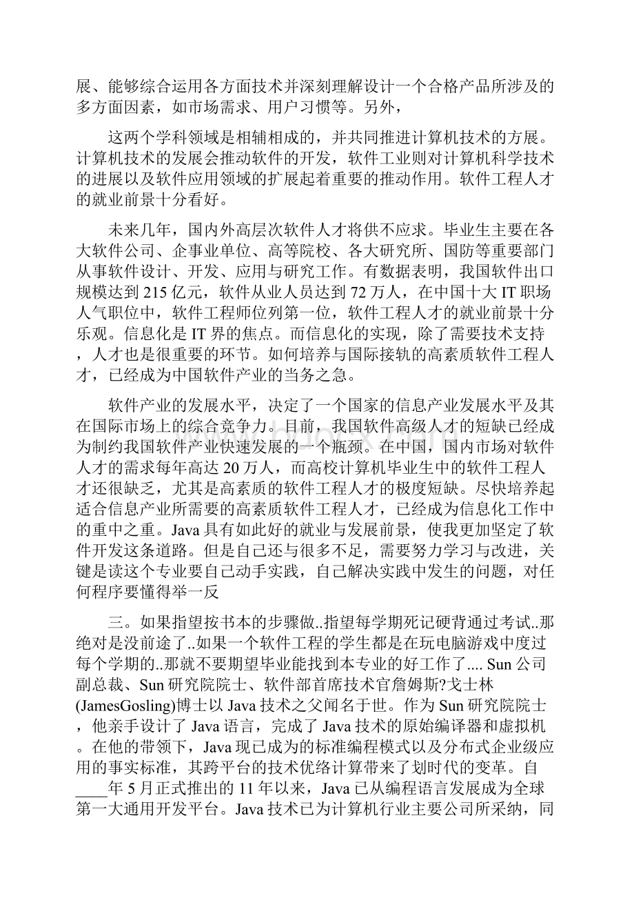 java实习心得体会范文3篇体会心得.docx_第2页