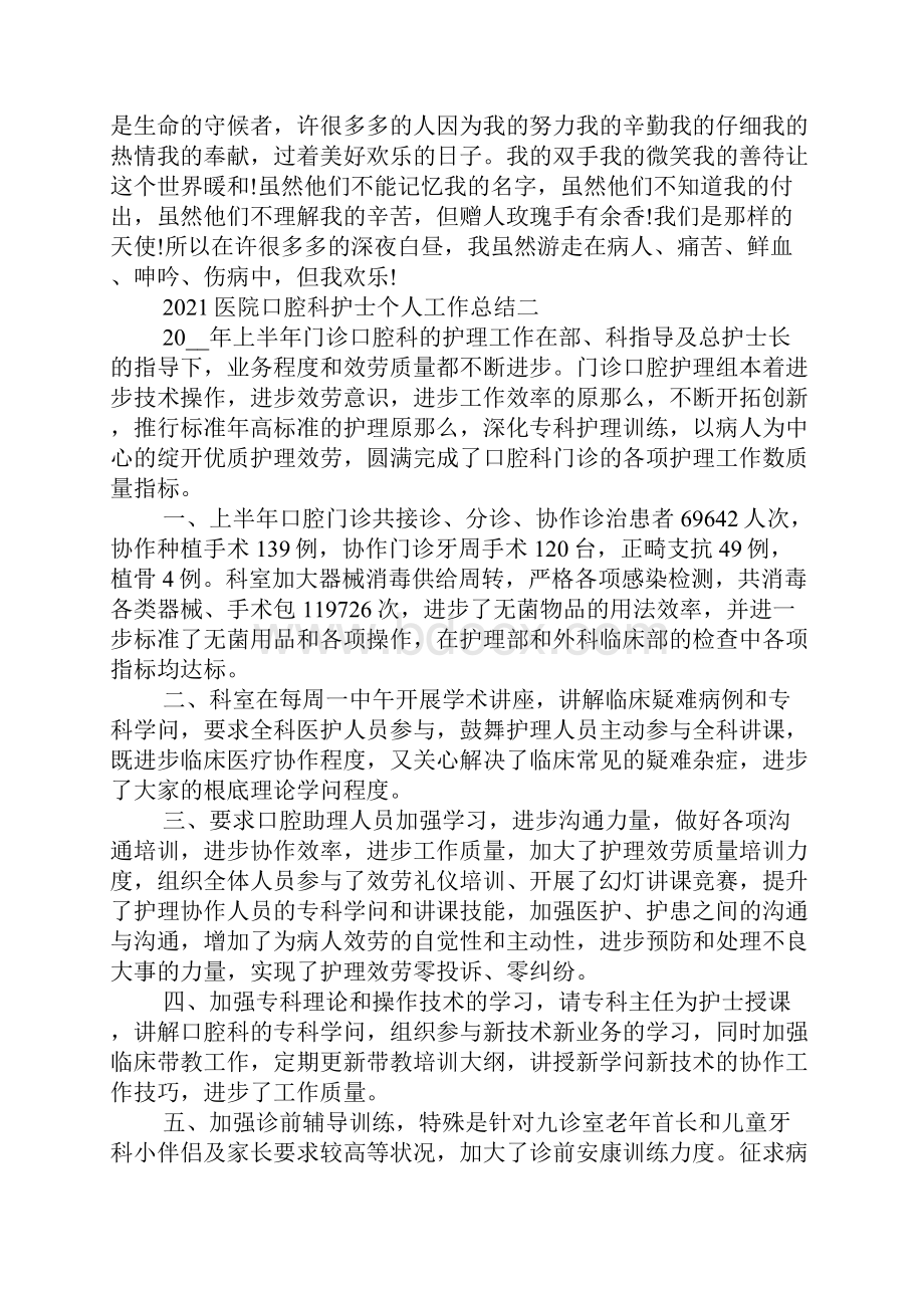 医院口腔科护士个人工作总结.docx_第2页