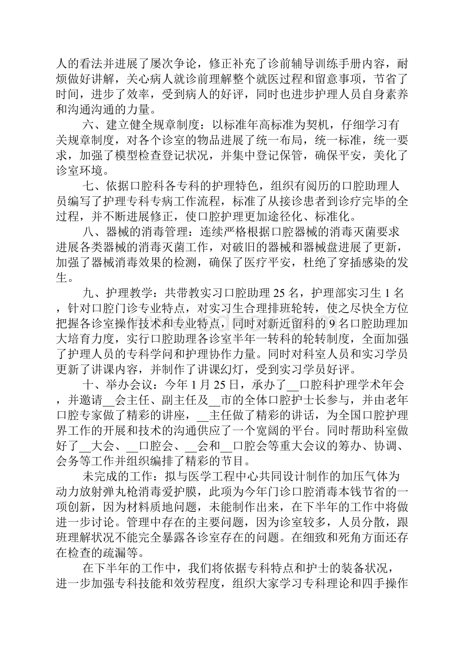 医院口腔科护士个人工作总结.docx_第3页