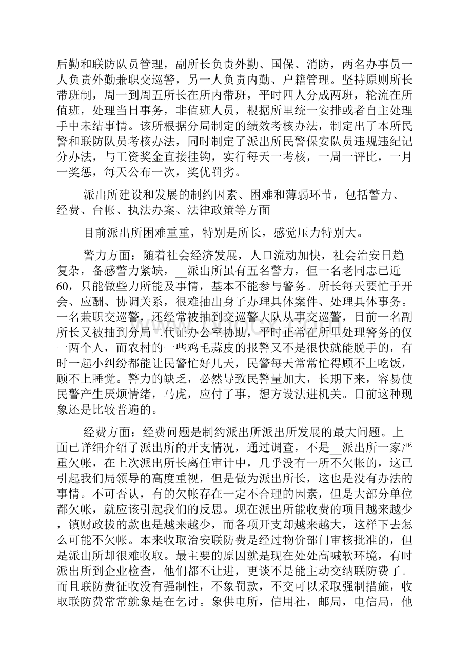 派出所调研报告派出所调研.docx_第2页