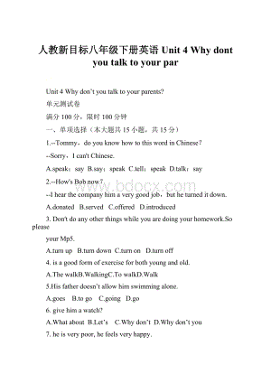 人教新目标八年级下册英语 Unit 4 Why dont you talk to your par.docx