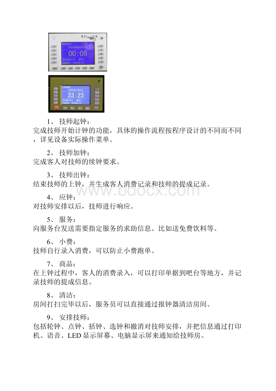 桑拿沐足休闲浴室服务自动化系统建设项目解决方案.docx_第3页