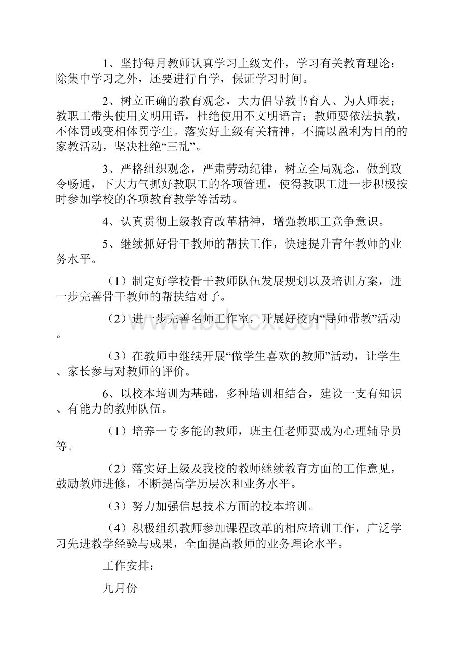 教师工作计划四篇.docx_第2页