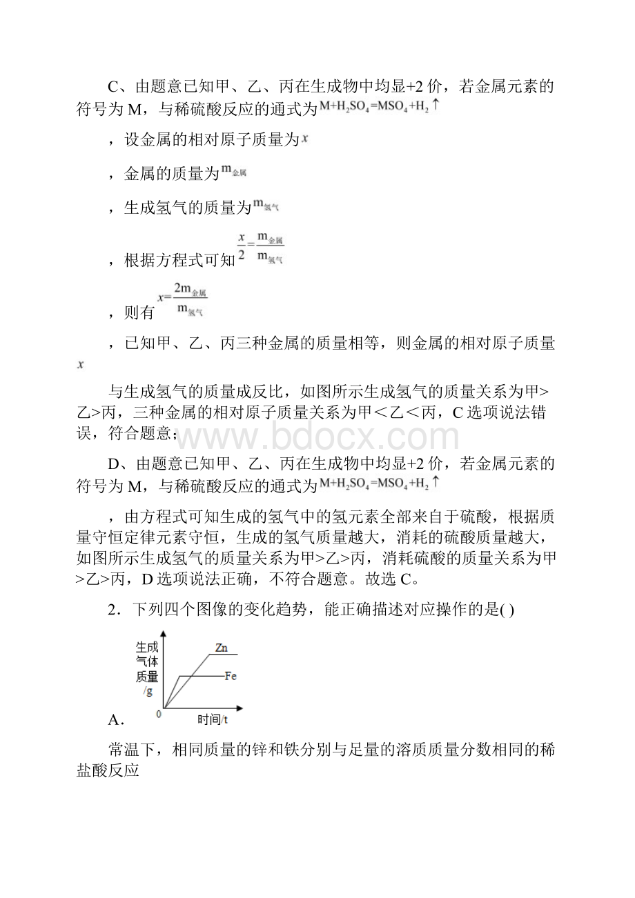 中考化学综合题专练金属与酸反应的图像附答案解析.docx_第2页