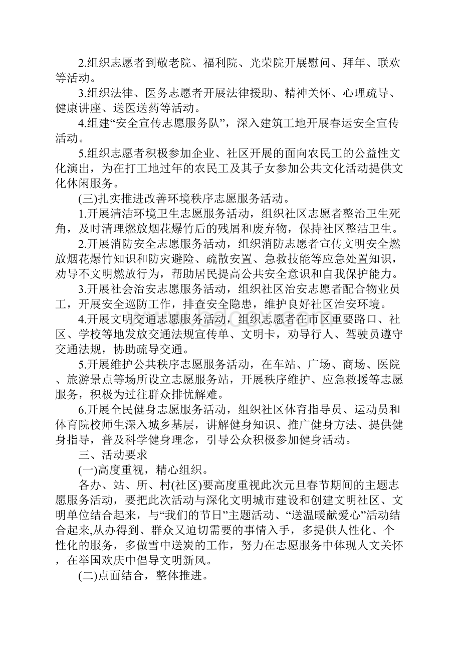 志愿者演讲比赛策划书.docx_第2页