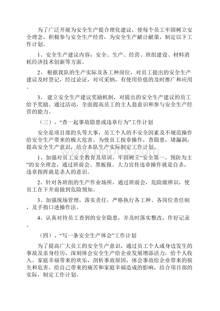 十个一活动实施方案.docx_第3页