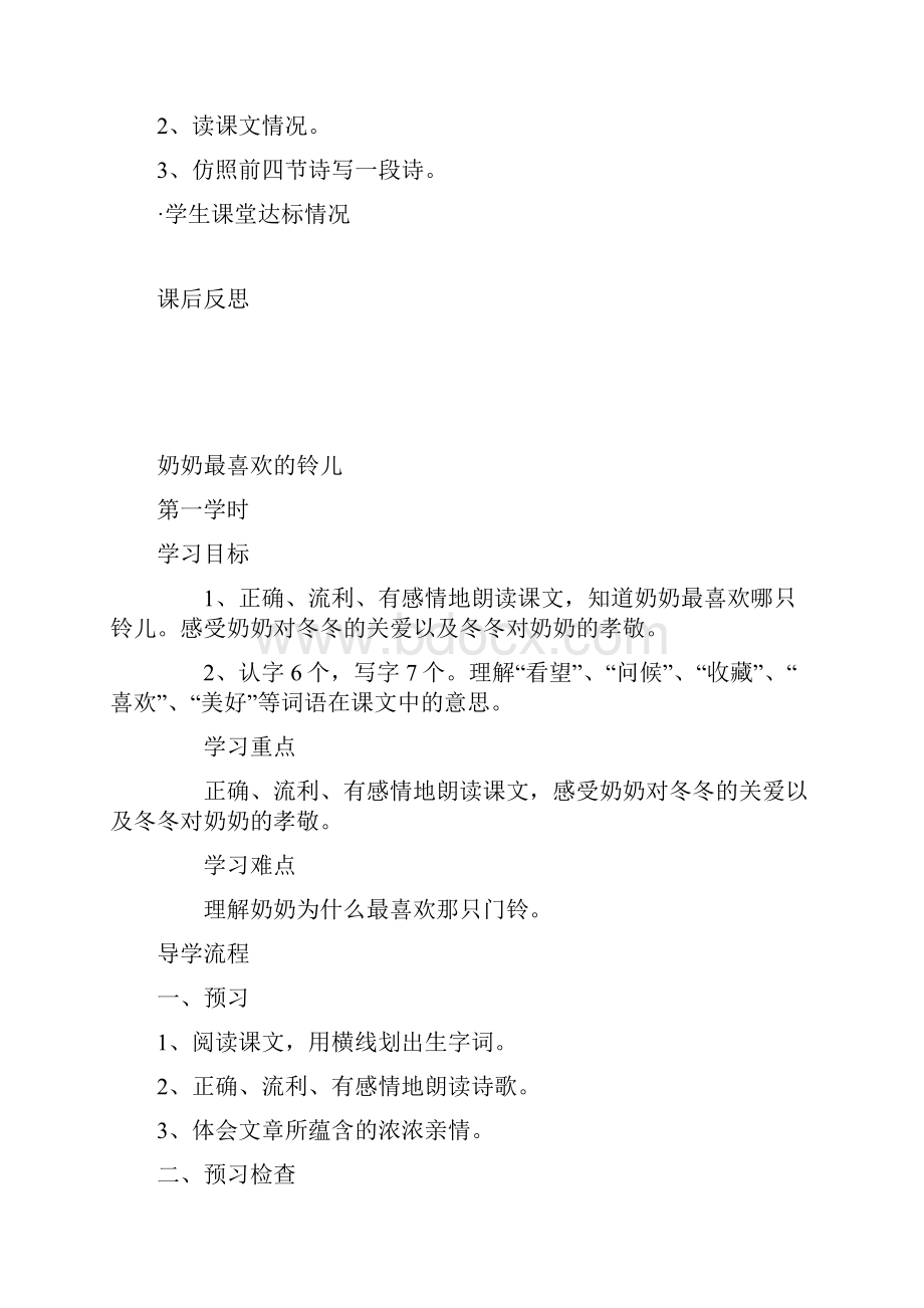 北师大版三年级下册语文导学案.docx_第3页