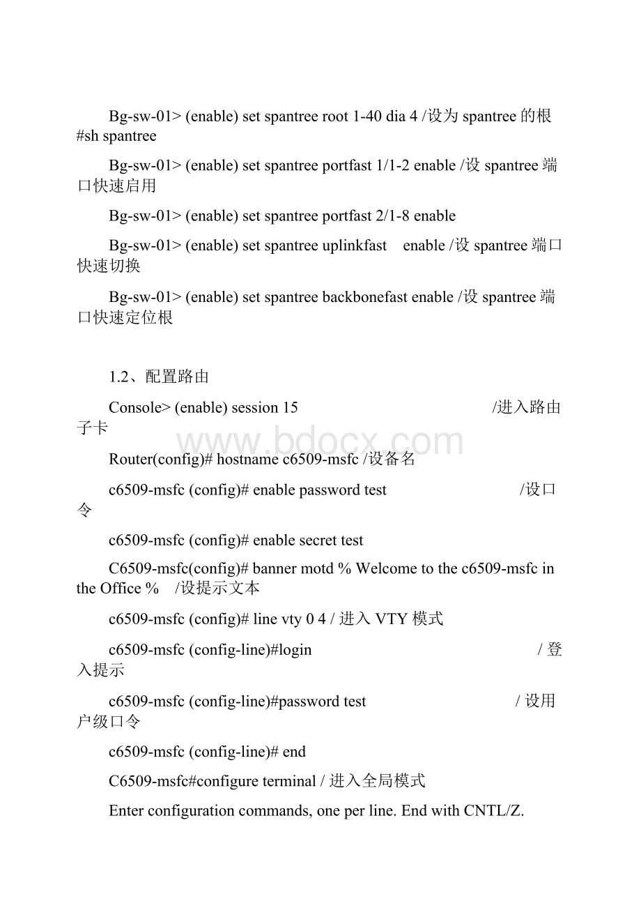 一个经典配置包括Catalyst6509 4006交换机配置方案.docx_第3页