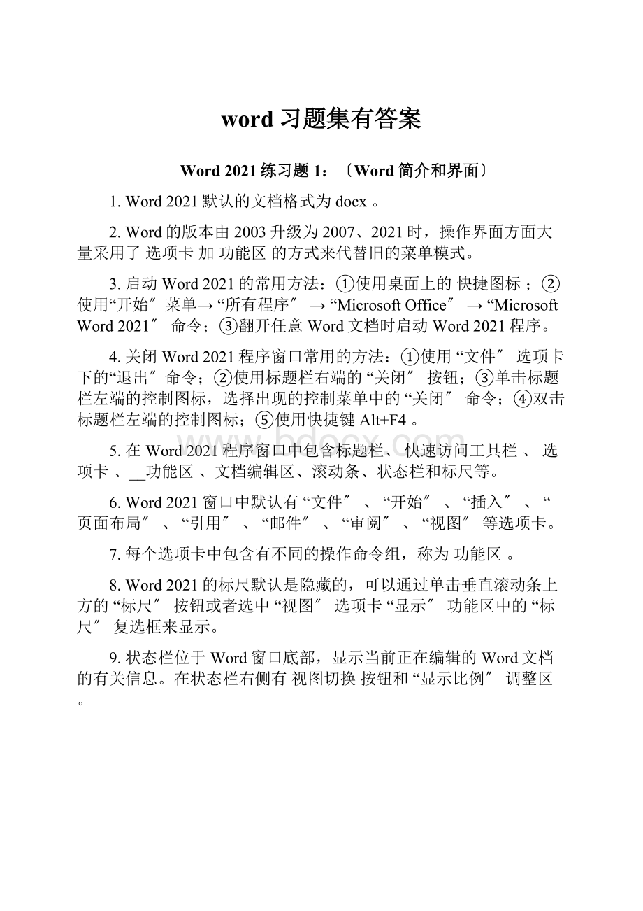 word习题集有答案.docx_第1页