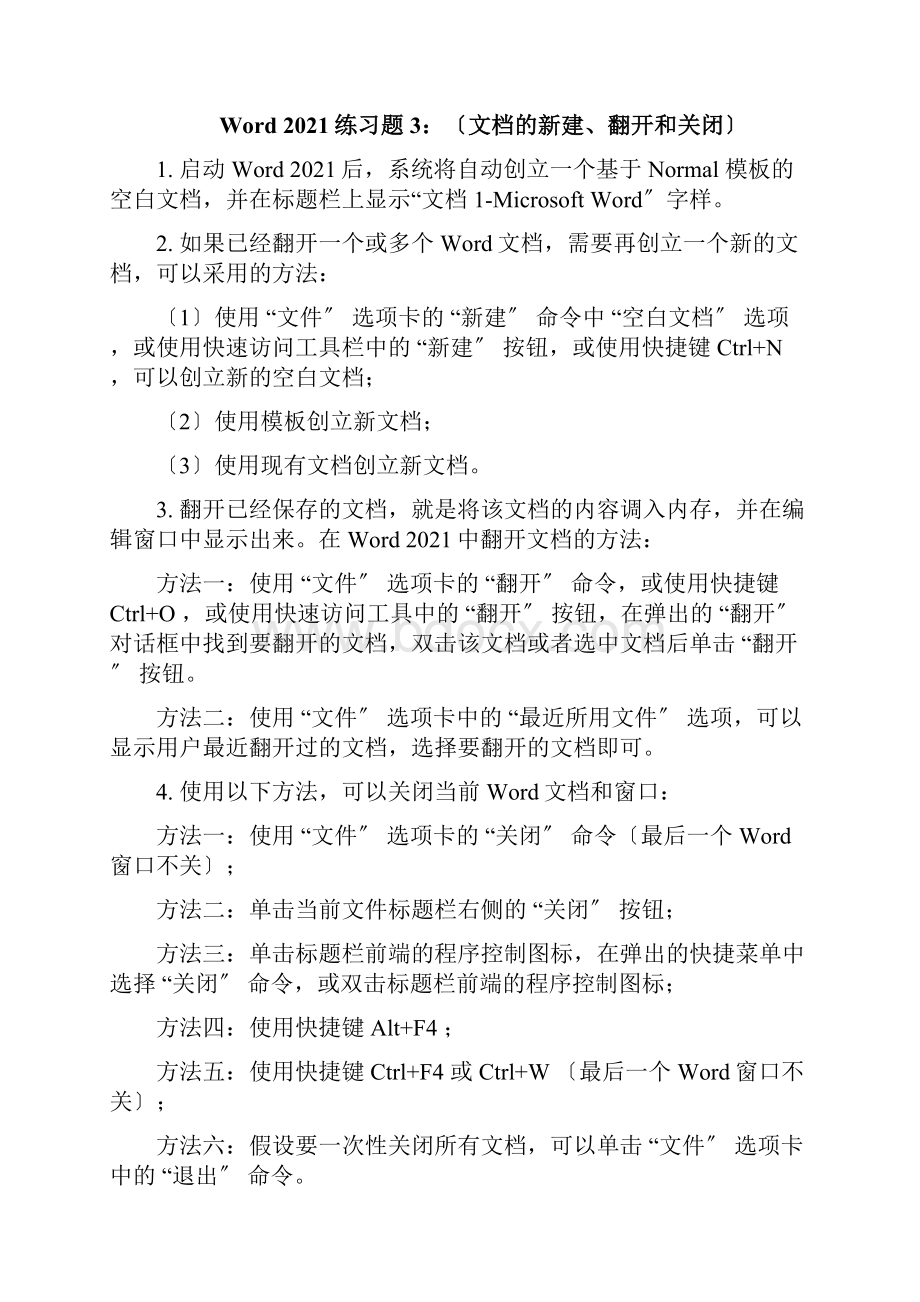 word习题集有答案.docx_第3页