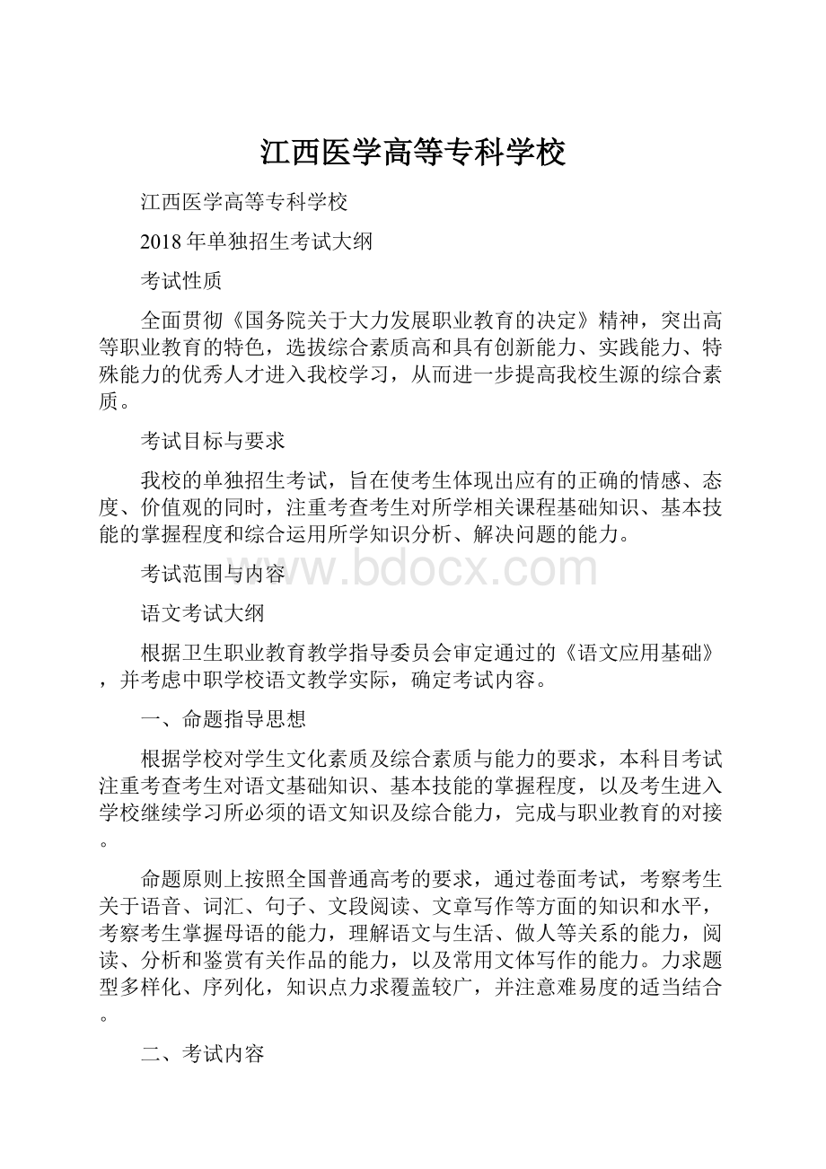 江西医学高等专科学校.docx