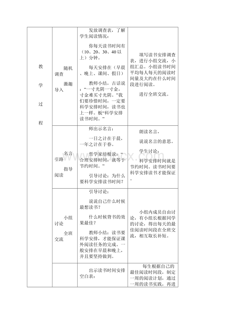 一年级课外阅读指导教学设计.docx_第3页