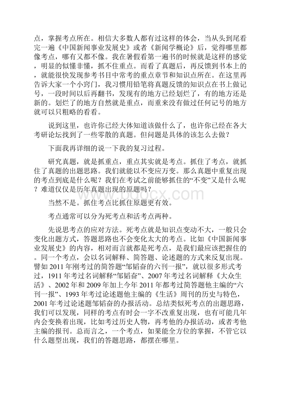 我要上复旦新闻.docx_第2页