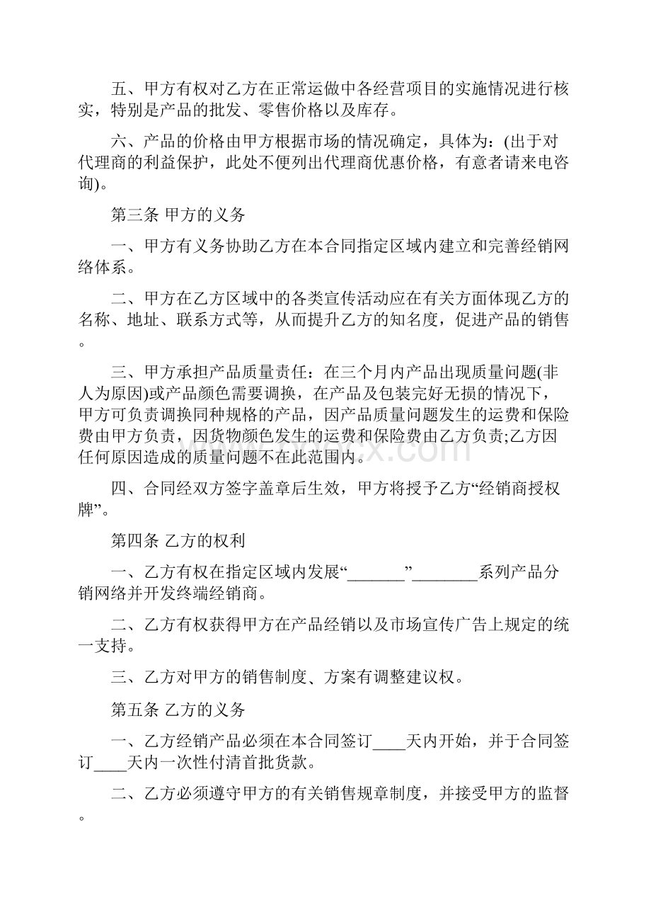 授权经销合同二合同范本doc.docx_第2页