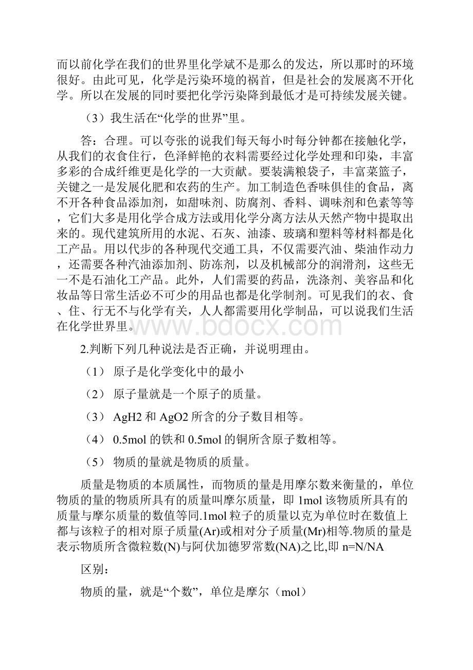 化学与社会.docx_第2页