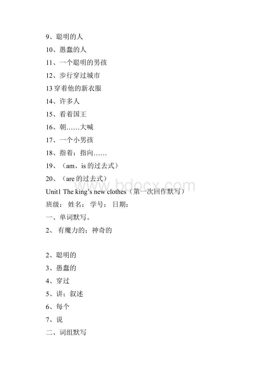 新译林 6A精品资源6A unit1 单元三次默写.docx_第2页