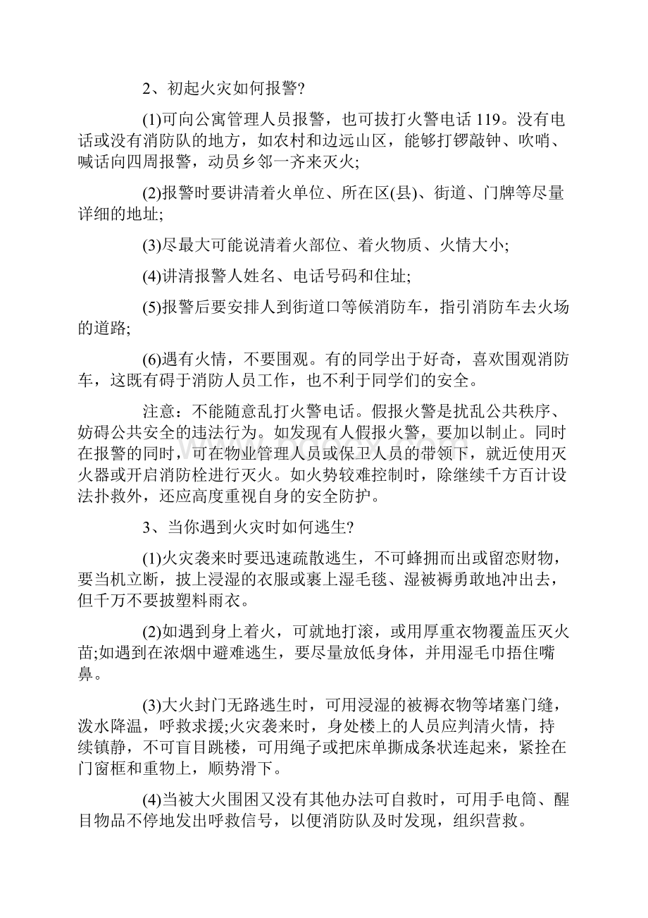 校园小学生安全教育班会教案五篇.docx_第2页