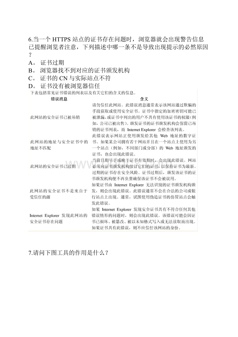 绿盟安全工程师笔试题目.docx_第2页