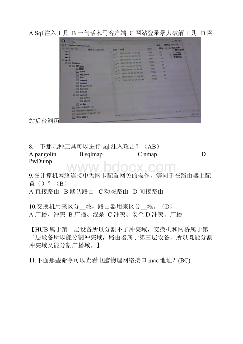 绿盟安全工程师笔试题目.docx_第3页