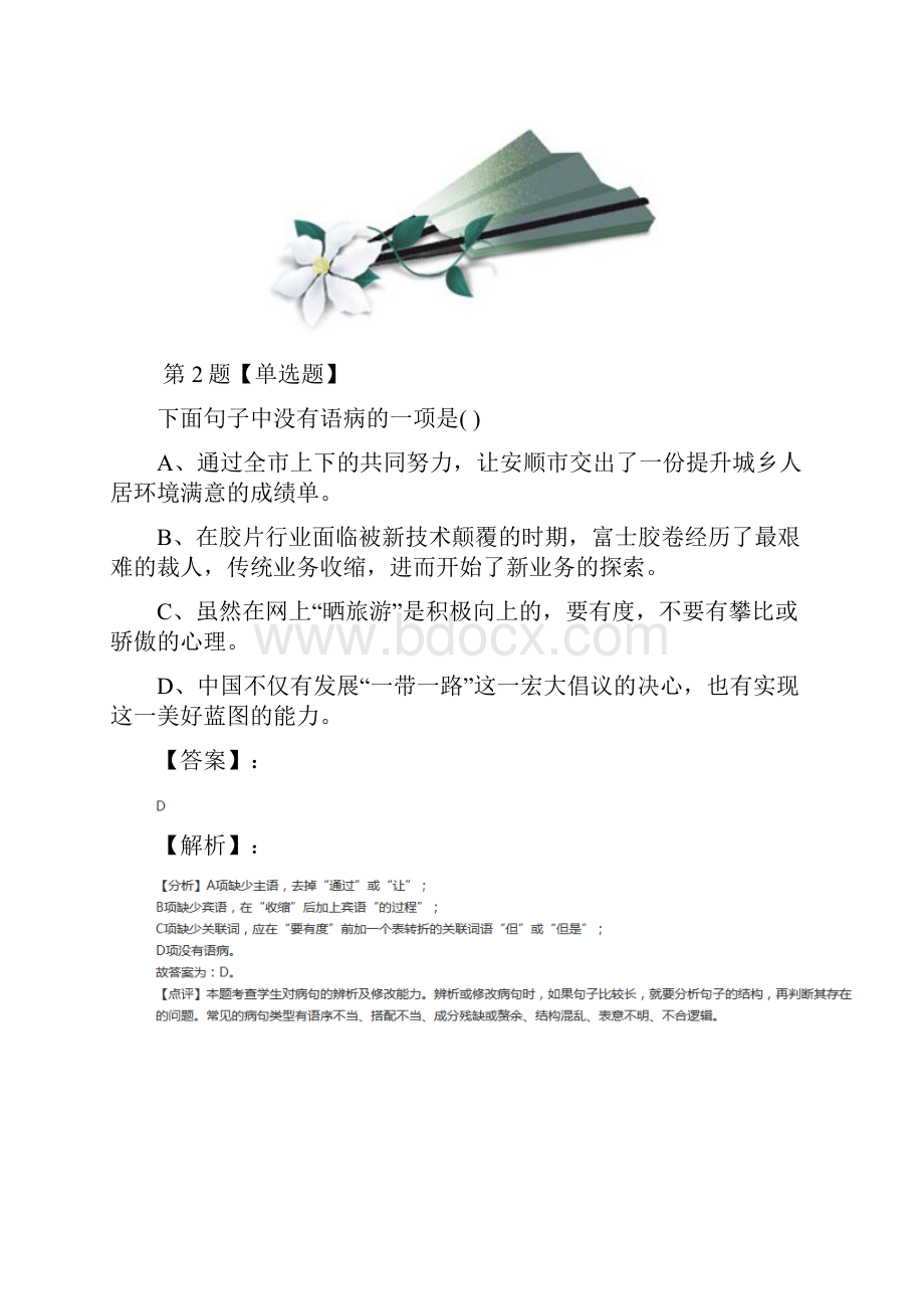 精选人教版语文九年级上册第三单元8 故乡课后练习第六十七篇.docx_第2页