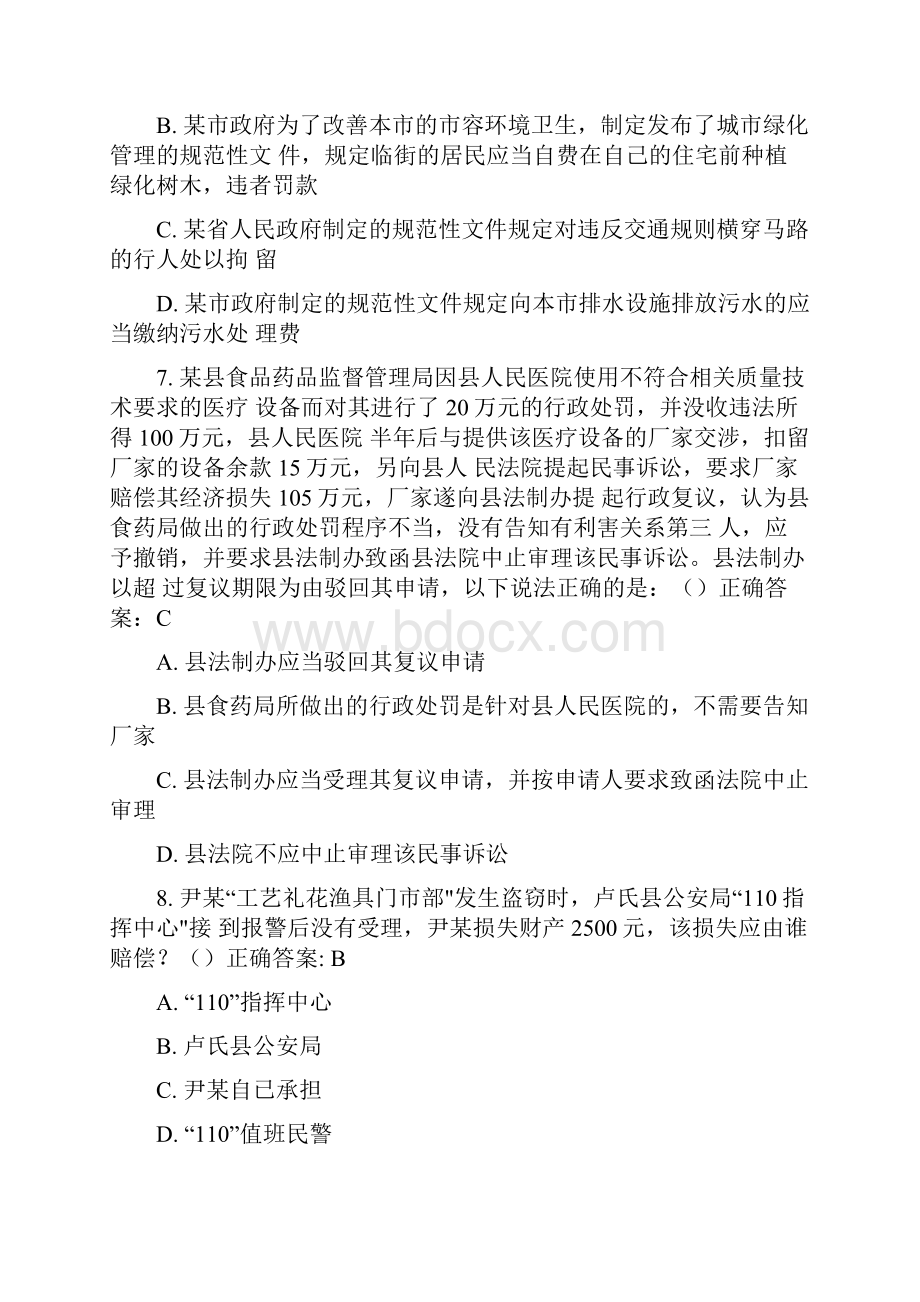 湖南省行政执法人员执法资格考试4.docx_第3页