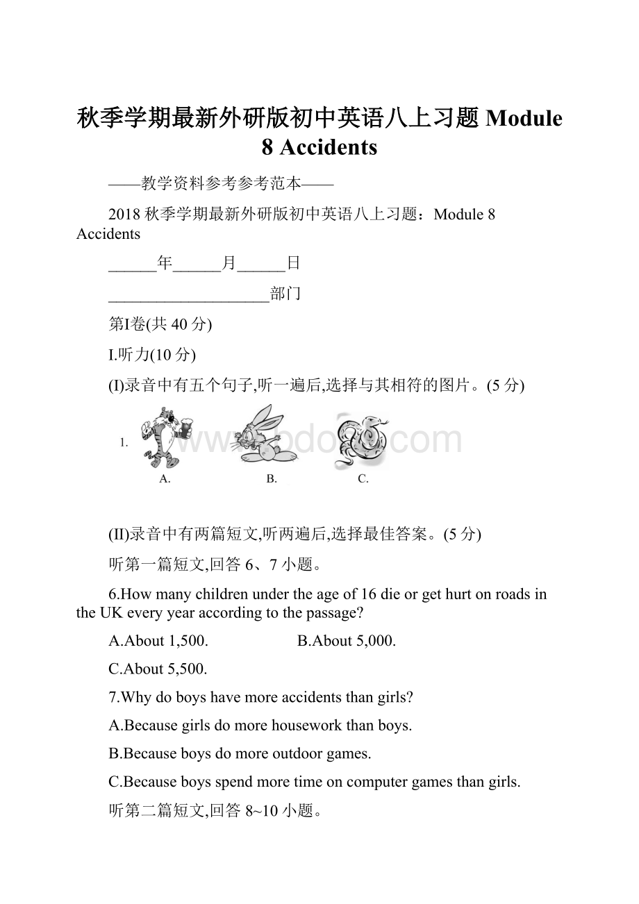 秋季学期最新外研版初中英语八上习题Module 8 Accidents.docx