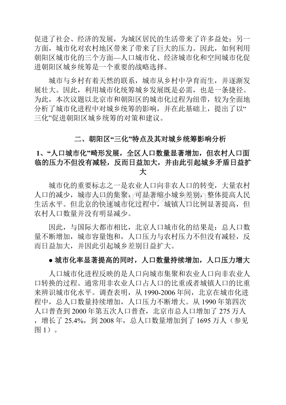 以三化推进朝阳区城乡统筹对策.docx_第2页